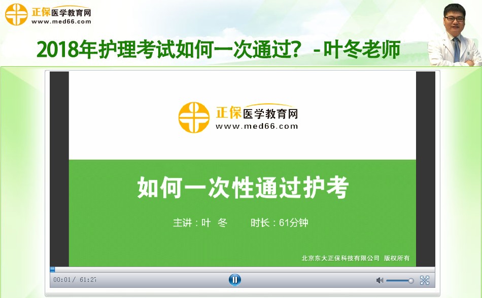 葉冬老師精講如何一次性通過2018護(hù)考？