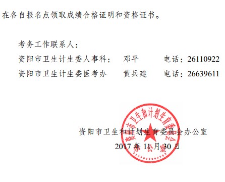 2018年四川省資陽市護(hù)士資格考試報(bào)名|現(xiàn)場審核時間