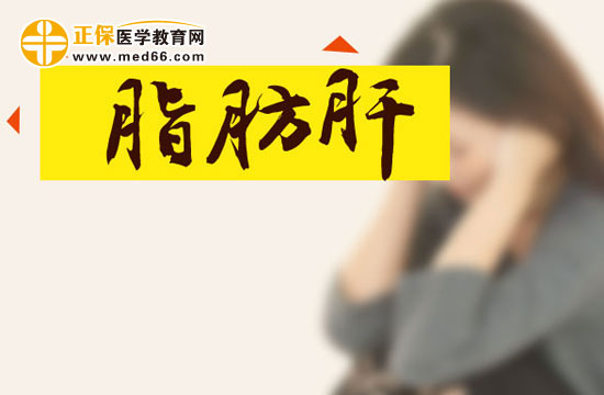 脂肪肝患者可以懷孕嗎？