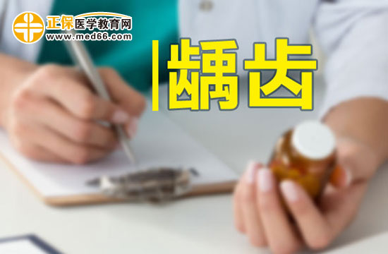 兒童齲齒的危害有哪些？