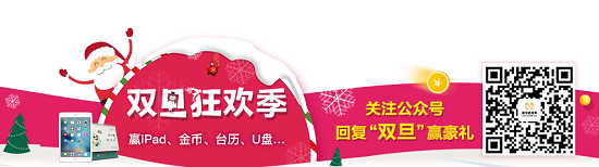 網(wǎng)校“雙旦”狂歡季 砸金蛋、送豪禮