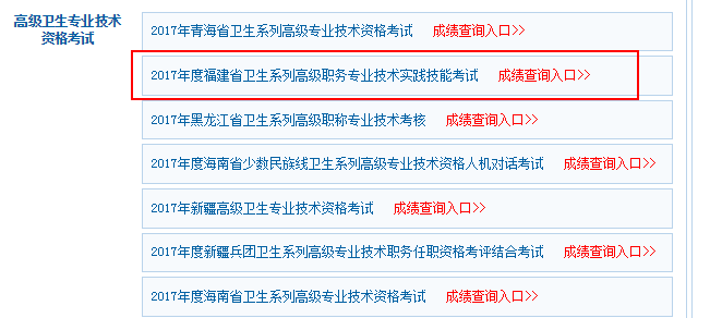 福建省2017年高級(jí)職稱考試成績查詢?nèi)肟诂F(xiàn)已開通