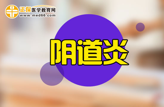 霉菌性陰道炎患者會有哪些癥狀表現(xiàn)？