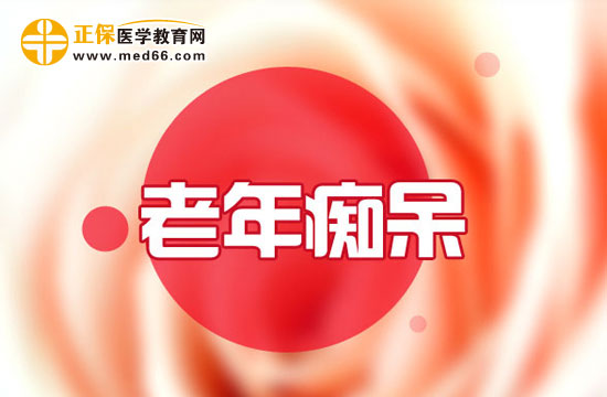 老年癡呆的根本原因是什么？