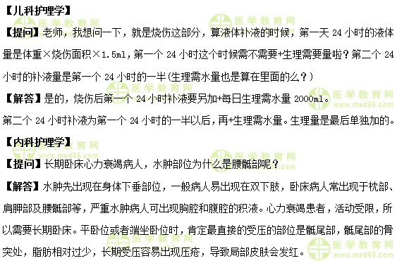 醫(yī)學教育網初級護師《答疑周刊》2018年第34期