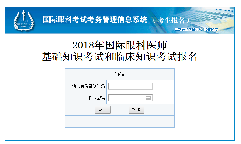 2018年國際眼科醫(yī)師基礎知識考試和臨床知識考試報名入口開通