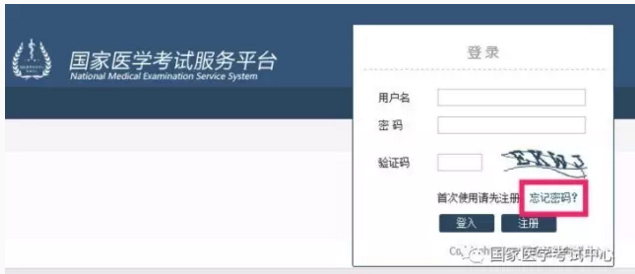 2018年醫(yī)師資格考試報(bào)名忘記用戶名和登錄密碼怎么辦？