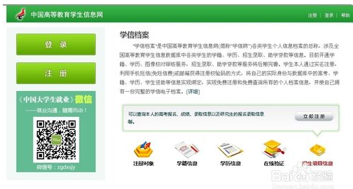 2018年醫(yī)師報名學信網學歷證書電子注冊備案表打印方法