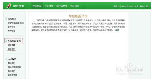 2018年醫(yī)師報名學信網學歷證書電子注冊備案表打印方法