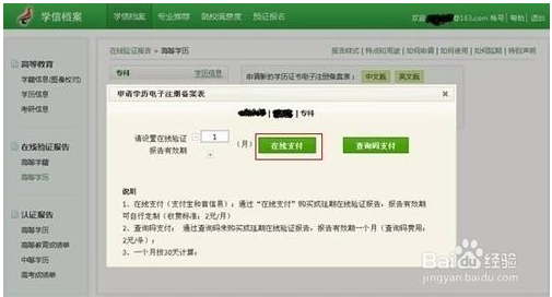 2018年醫(yī)師報名學信網學歷證書電子注冊備案表打印方法