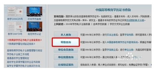 2018年醫(yī)師報名學信網學歷證書電子注冊備案表打印方法