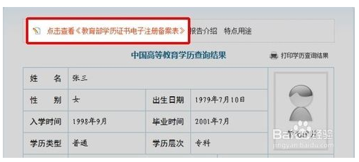 2018年醫(yī)師報名學信網學歷證書電子注冊備案表打印方法