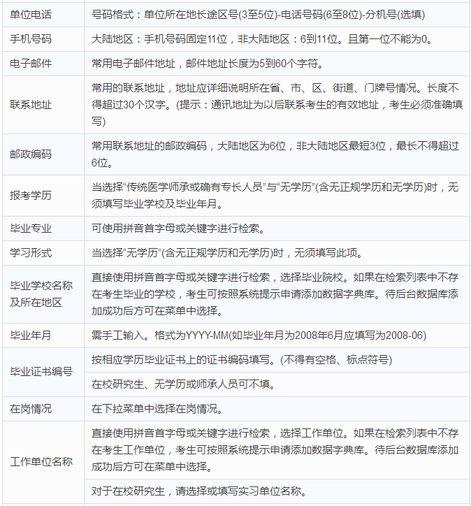2018年臨床執(zhí)業(yè)助理醫(yī)師考試報名表怎么填寫？
