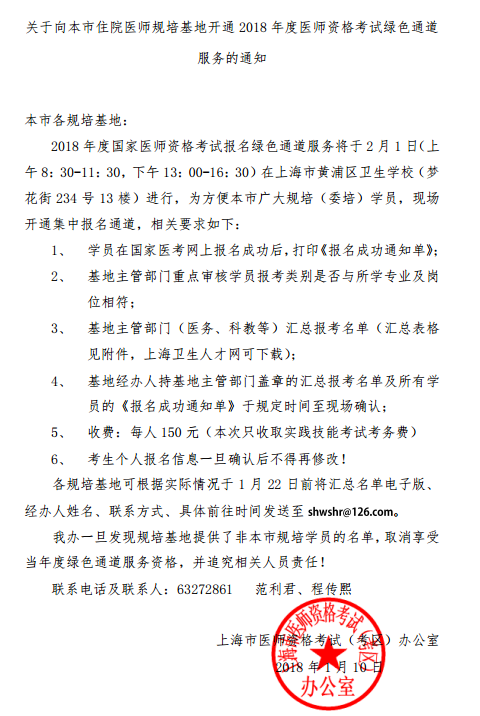 2018年上海市醫(yī)師資格考試綠色通道服務通知