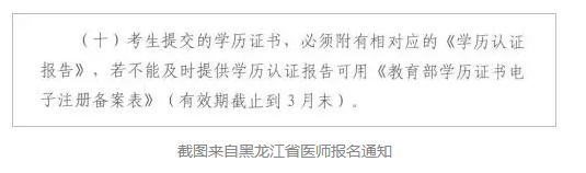 【攻略】2018年醫(yī)師資格報(bào)名如何進(jìn)行學(xué)歷認(rèn)證？