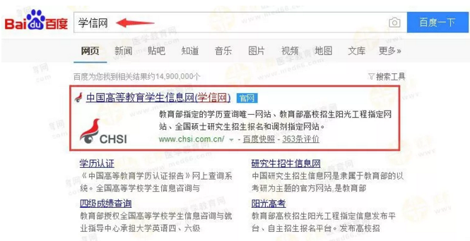 【攻略】2018年醫(yī)師資格報(bào)名如何進(jìn)行學(xué)歷認(rèn)證？