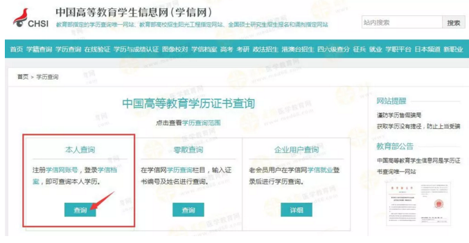 【攻略】2018年醫(yī)師資格報(bào)名如何進(jìn)行學(xué)歷認(rèn)證？