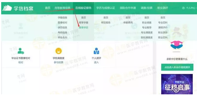 【攻略】2018年醫(yī)師資格報(bào)名如何進(jìn)行學(xué)歷認(rèn)證？