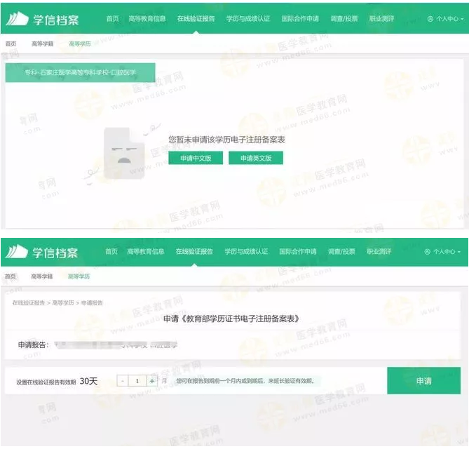 【攻略】2018年醫(yī)師資格報(bào)名如何進(jìn)行學(xué)歷認(rèn)證？