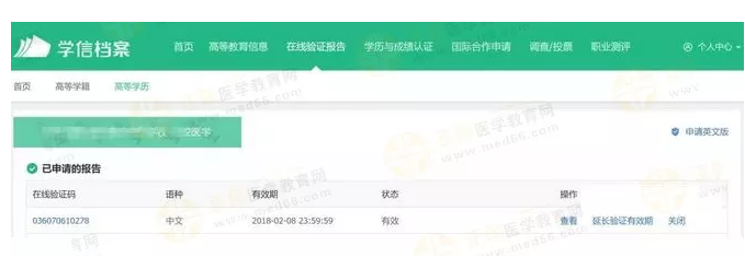 【攻略】2018年醫(yī)師資格報(bào)名如何進(jìn)行學(xué)歷認(rèn)證？