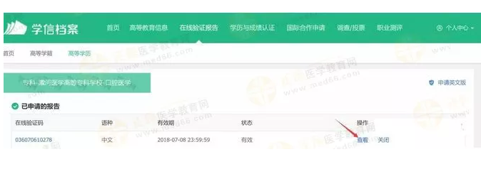 【攻略】2018年醫(yī)師資格報(bào)名如何進(jìn)行學(xué)歷認(rèn)證？