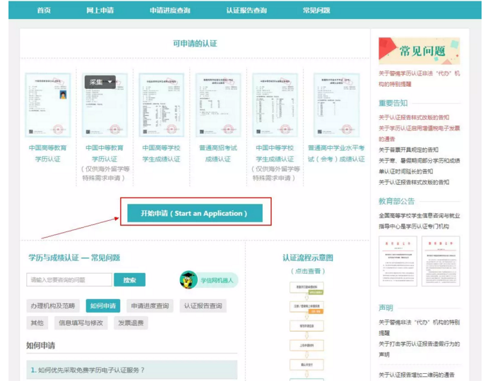 【攻略】2018年醫(yī)師資格報名如何進(jìn)行學(xué)歷認(rèn)證？