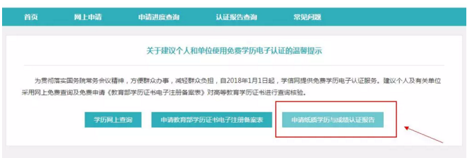 【攻略】2018年醫(yī)師資格報名如何進(jìn)行學(xué)歷認(rèn)證？
