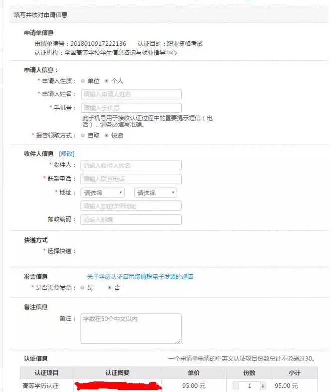 【攻略】2018年醫(yī)師資格報名如何進(jìn)行學(xué)歷認(rèn)證？