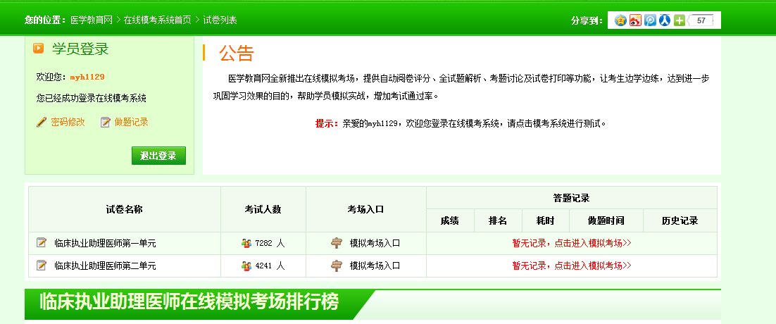 2018年臨床助理醫(yī)師考試復(fù)習(xí)模擬試題哪里有？怎么看
