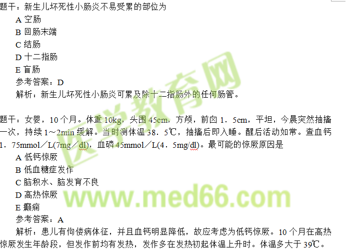兒科習(xí)題