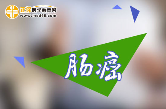 大腸癌的中醫(yī)治療方法是怎樣的？