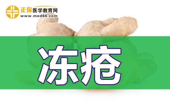 提前了解如何預(yù)防凍瘡