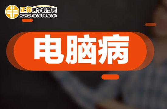 如何遠離電腦??？