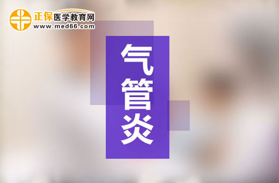 嬰幼兒支氣管炎治療措施