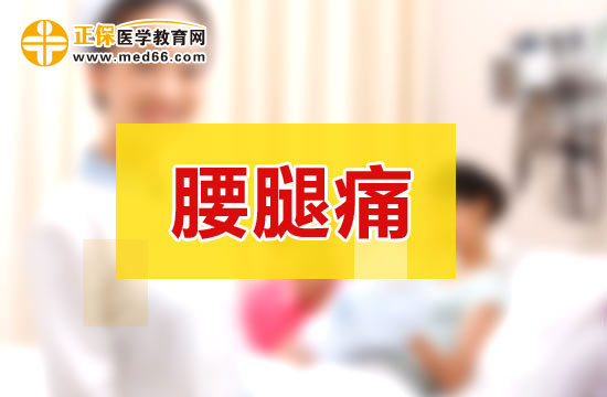 腰腿痛可以使用哪類藥物止痛？