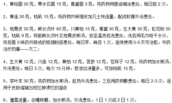 嬰兒奶蘚的中藥治療方法可用嗎？