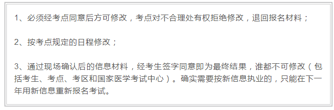 2018年執(zhí)業(yè)醫(yī)師資格網(wǎng)報(bào)信息有誤怎么辦？