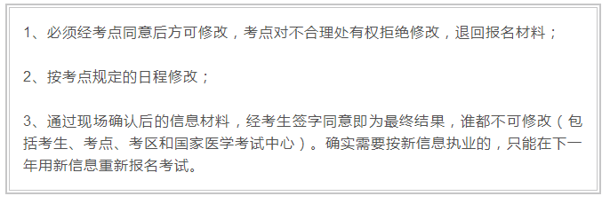 2018年臨床執(zhí)業(yè)醫(yī)師網(wǎng)報(bào)信息錯(cuò)了現(xiàn)場(chǎng)審核可以改嗎？