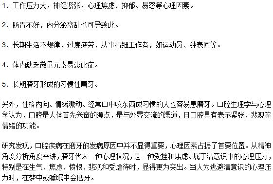 成年人晚上睡覺磨牙是什么原因？
