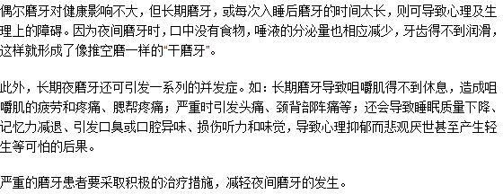 長期磨牙不治療可以嗎？有什么危害？