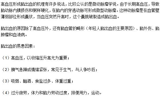 腦出血與腦溢血是一樣的嗎？原因是什么？