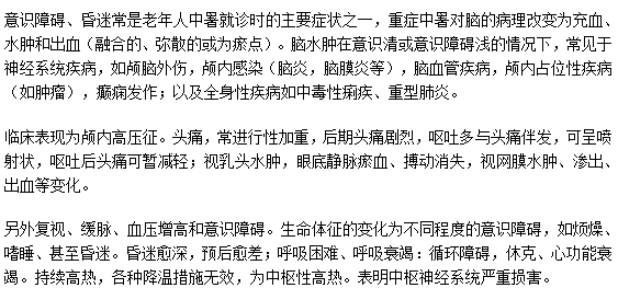中暑會(huì)不會(huì)導(dǎo)致腦水腫？