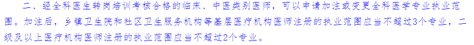 注意：全科醫(yī)師的執(zhí)業(yè)范圍有變化了！