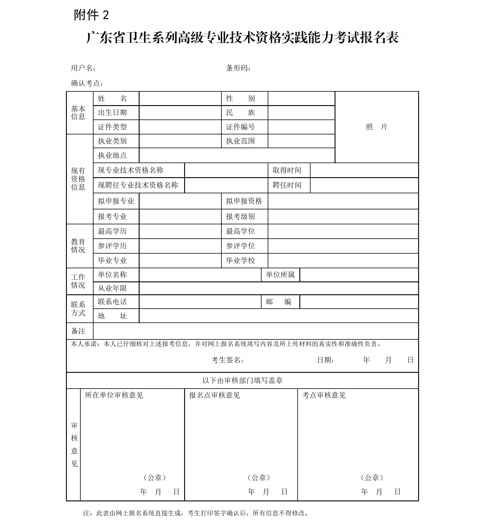 廣東省2018年衛(wèi)生系列高級(jí)專業(yè)技術(shù)資格實(shí)踐能力考試工作通知