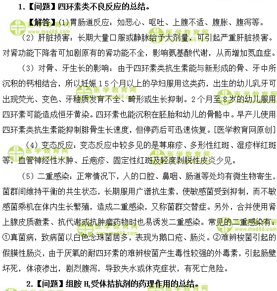 醫(yī)學教育網(wǎng)初級藥師：《答疑周刊》2018年第42期