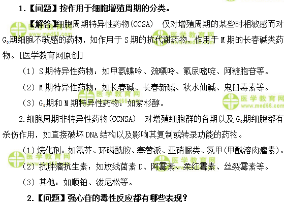 醫(yī)學教育網(wǎng)主管藥師：《答疑周刊》2018年第42期