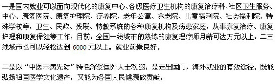 康復(fù)理療師就業(yè)前景如何？
