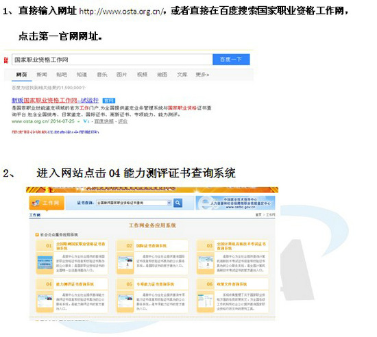 康復(fù)理療師能力測(cè)評(píng)查詢步驟
