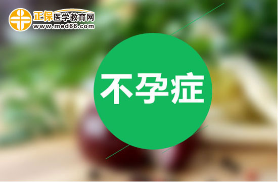 哪些不良習(xí)慣會導(dǎo)致女性出現(xiàn)不孕癥