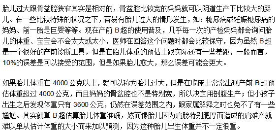 謹記胎兒過大容易難產